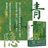 青山隐 商品缩略图2