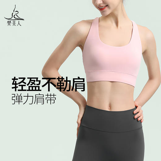 梵美人 Y3008L 瑜伽文胸 裸感 商品图3