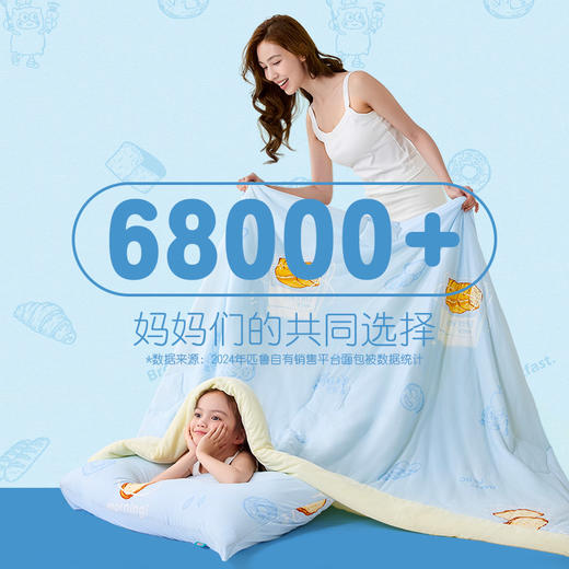 匹鲁亲子款蓬蓬面包空调被 针织工艺 超柔软 蓬松、细腻、贴合肌肤7A抗菌★ 商品图1