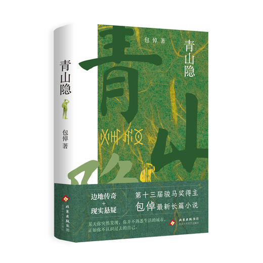 青山隐 商品图3