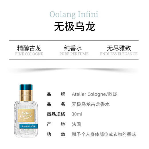 【保税仓】欧珑淡香水  无极乌龙 30ml 商品图2