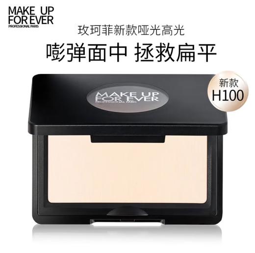 玫珂菲(Make up for ever) 新款哑光高光H100 商品图1