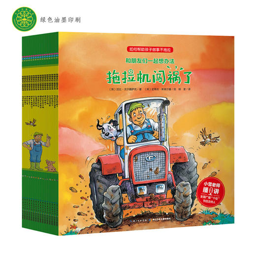 和朋友们一起想办法点读版全16册3-6岁儿童独立思考精美绘本书籍 商品图0