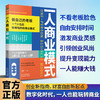 一人商业模式 商品缩略图0