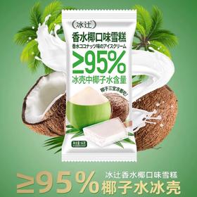 冰辻香水椰口味雪糕66g