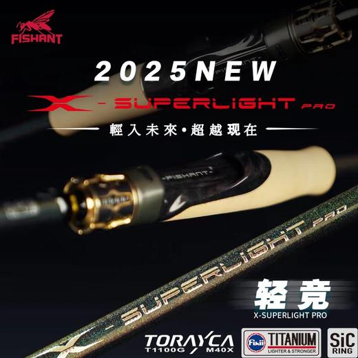 25款飞蚂蚁轻竞X-LIGHT PRO独节虫竿鱼杆黑坑鲈鱼鳜鱼两节路亚竿 商品图0