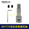 【货号01012】锂电砂轮机输出轴775电机变角磨机电钻输出轴DIY转换轴角磨机轴 商品缩略图4