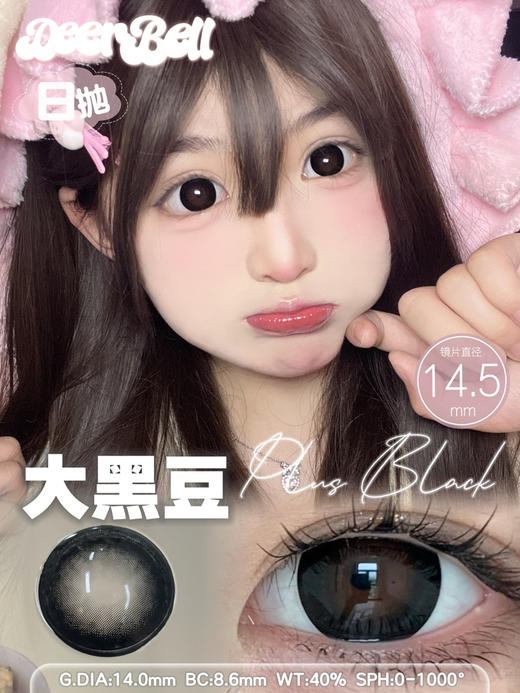 【日抛:2片装试戴】deerbell 日抛自然通勤款 14.2/14.5 商品图8