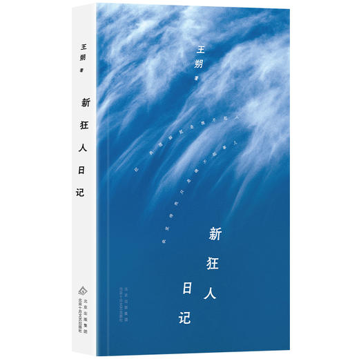 新狂人日记 商品图0