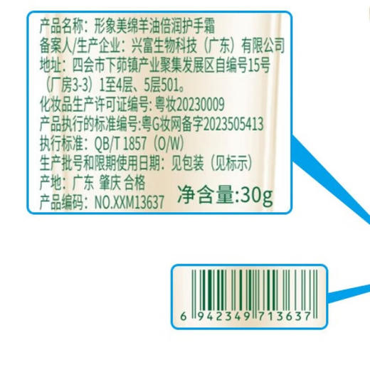形象美绵羊油滋润护手霜30g  商品图6