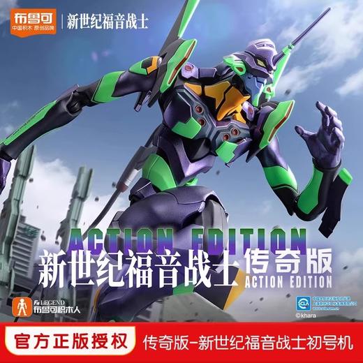 传奇版EVA初号机新世纪新品福音战士布鲁可积木人拼装可动摆件 商品图0