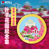 任意两件包邮【青秀山文创】纪念章、冰箱贴、配饰等文化创意产品 商品缩略图0