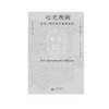【毛边本】梵澄译丛·心之所向：室利·阿罗频多精神自述  室利·阿罗频多 著  梁海翎 包佳琨 韩笑 译 商品缩略图1