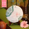 2025品鉴生茶 古树拼配 明锐疏朗 鲜活舒展 石昆牧老师定制 商品缩略图0
