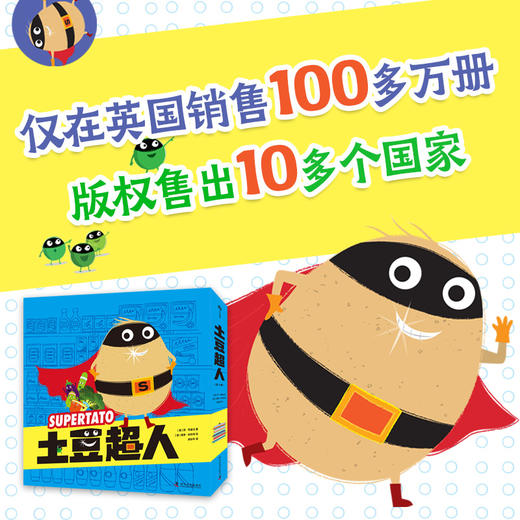 土豆超人(全11册) 商品图1