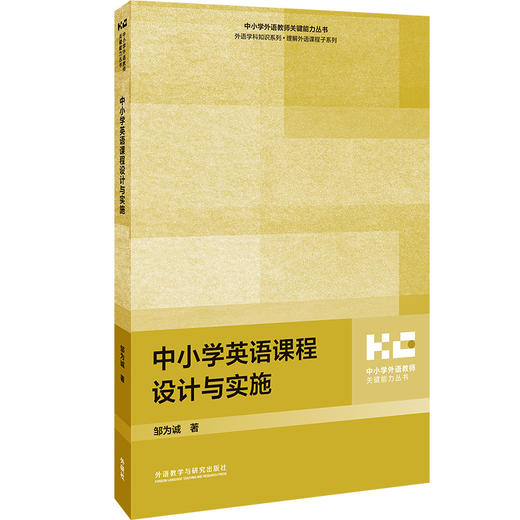 中小学英语课程设计与实施 商品图0