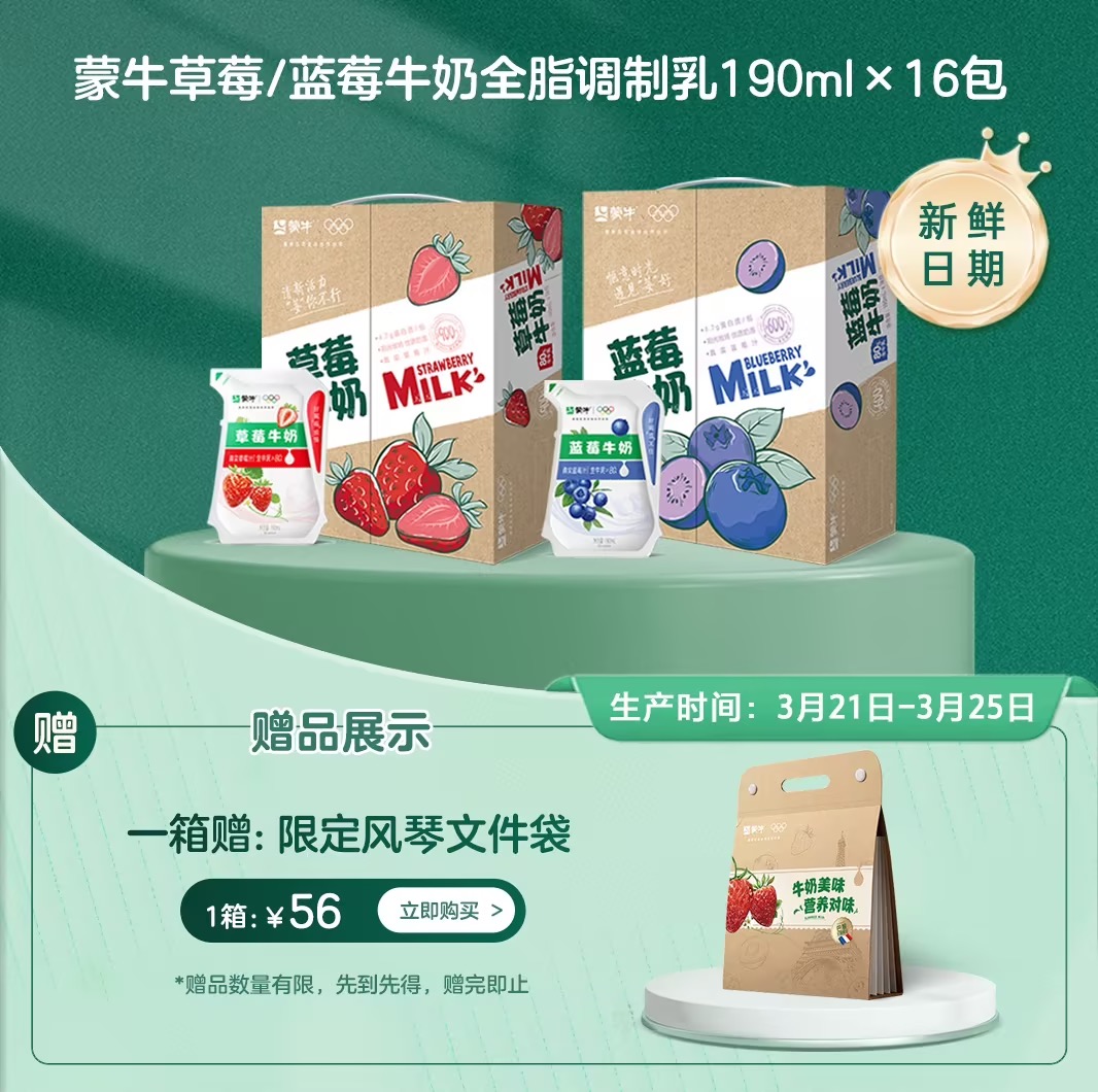 【新鲜直达】蒙牛草莓/蓝莓牛奶全脂调制乳190ml×16包