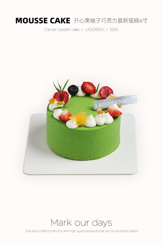 4寸开心果柚子巧克力慕斯 商品图0