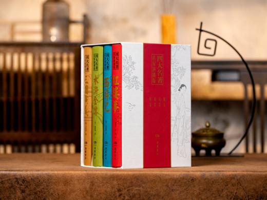 【必读人生之书】岳麓书社《四大名著》名家演播版全4册，音频+视频+导读+注音注解+VR实景+人物关系图，无障碍阅读，真正读懂、吃透 商品图1