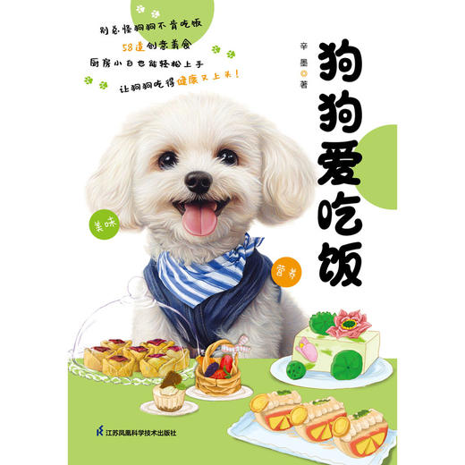 狗狗爱吃饭 商品图2
