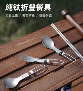 SunnyFeel山扉户外露营野餐纯钛餐具炊具_折叠汤叉勺筷子超轻便携