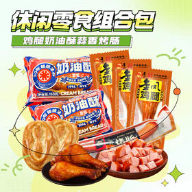 金凤/洛杉奇 零食大礼包708克/组 （面包鸡腿蒜香肠）