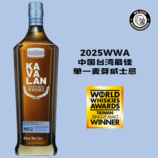 噶玛兰（Kavalan）珍选2号单一麦芽台湾威士忌 商品图0