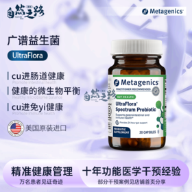 自然之路 麦特金尼斯UltraFlora Spectrum广谱益生菌改善肠道30粒