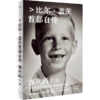源代码(比尔·盖茨首部自传-(养育笔记版) 商品缩略图0
