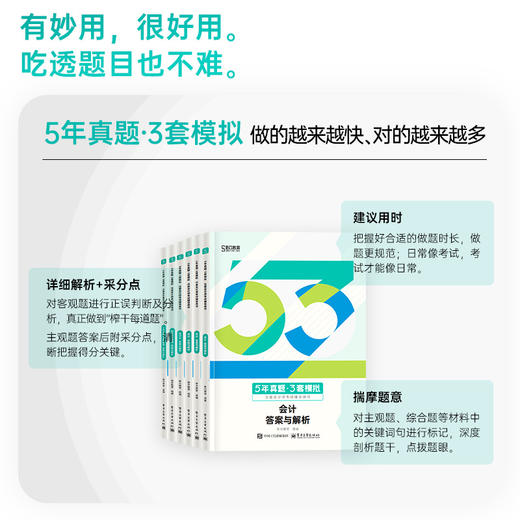 斯尔教育2025注册会计师5年真题3套模拟 商品图2