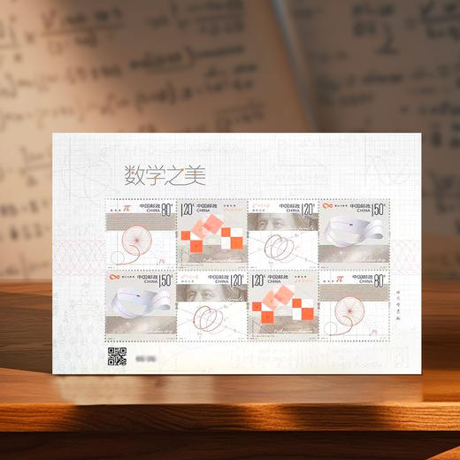 2025年数学之美特种邮票 商品图1