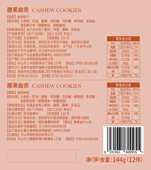 腰果曲奇礼包（12件裝） 商品图2