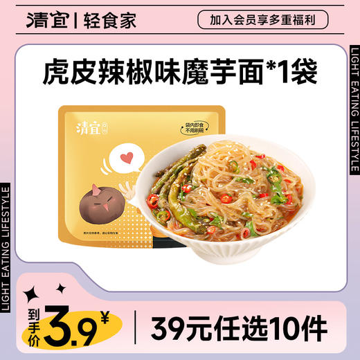 【39任选10件】黑椒牛柳味/虎皮辣椒味魔芋面*1袋 商品图1