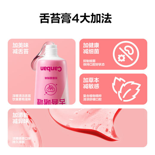 【先领券后下单】参半舌苔清洁膏+刷组合 商品图1