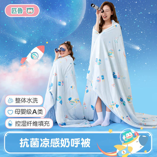 【夏末清仓】匹鲁抗菌凉感奶呼被，双重柔软技术，一面凉一面软 商品图0