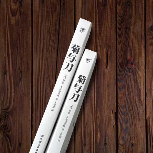 经典系列《 菊与刀》 日本国民性格说明书  附赠浮世绘精美画作集  商品图4