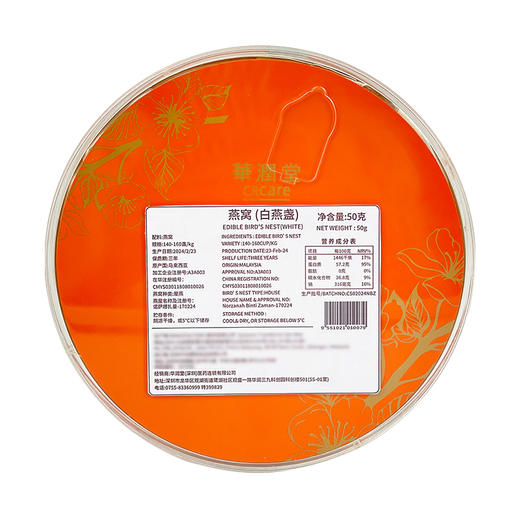 【P】华润堂 燕窝（白燕盏）马来西亚燕窝 50克 商品图3