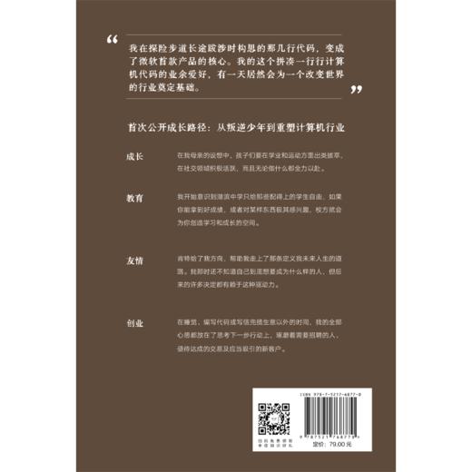 源代码(比尔·盖茨首部自传-(养育笔记版) 商品图1