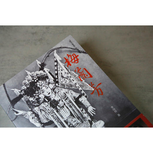 梅兰芳:最是那兰花般笑意的温良 商品图2