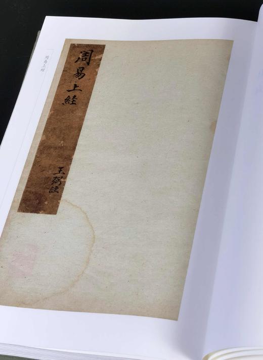 国家珍贵古籍丛刊：《宋本周易》，16开布面精装，[三国魏]王弼、[晋]韩康伯注，[唐]陆德明释文，国家图书馆出版社2024年一版一印，216页，定价120，售价：72元。 商品图4