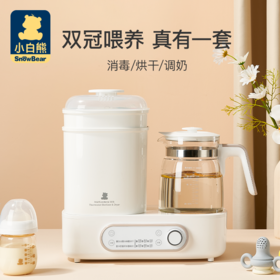 小白熊调奶器奶瓶消毒器HL-5017带烘干二三合一恒温热水壶热奶
