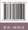 社会网络分析与应用 商品缩略图4
