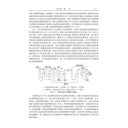 分离工程（第二版）/高等院校化学化工类专业新形态规划教材/赵德明 祝铃钰主编/浙江大学出版社 商品图2