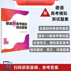 德语新高考模拟测试题集