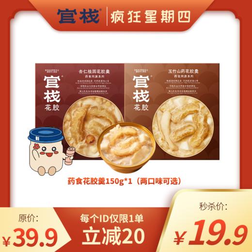 【群内专享 | 疯狂星期四秒杀】药食花胶羹150g 商品图0