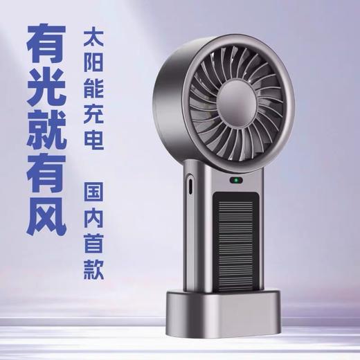 Mros太阳能手持桌面小风扇便携出门随身USB静音随身充电式风扇 商品图1