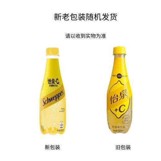 怡泉C柠檬汽水 400ml 商品图4
