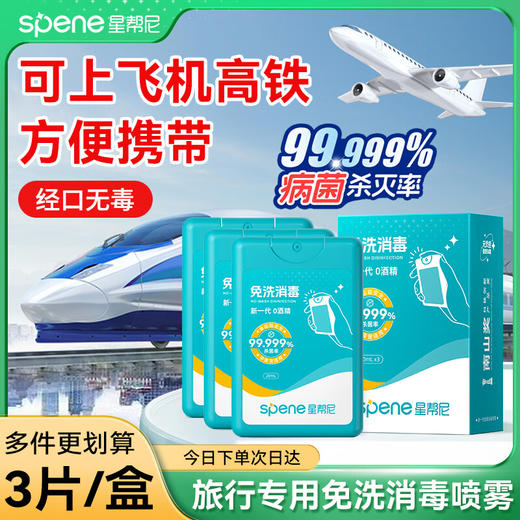 【ZY25】星帮尼免洗洗手消毒液免洗便携式20ml*3片/盒 商品图4