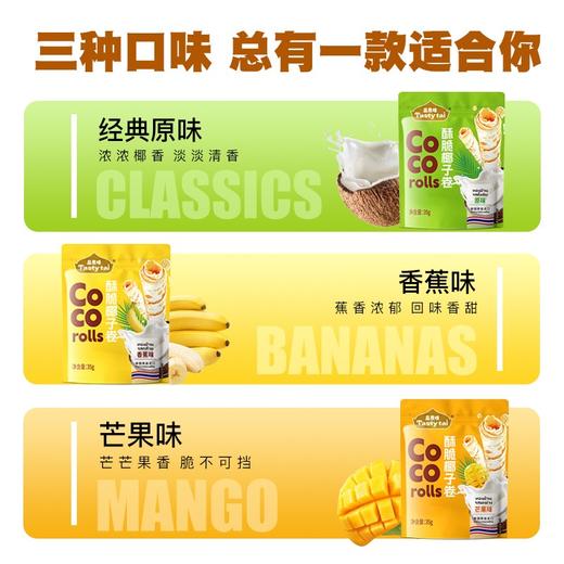 酥脆椰子卷 商品图1