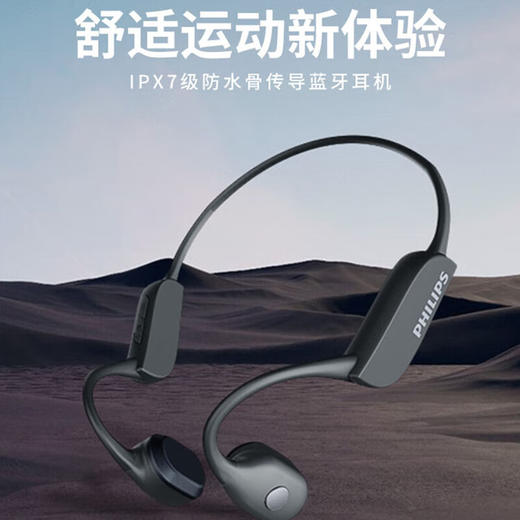 飞利浦骨传导耳机TAA3609 商品图0